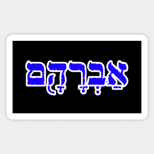 Abraham Biblical Hebrew Name Hebrew Letters Personalized Magnet